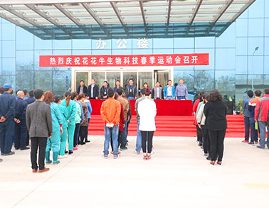 河南DUOBAO SPORTS生物科技有限公司举办2016年春季运动会