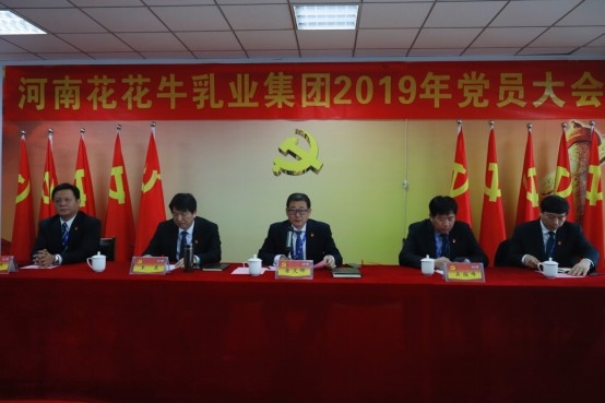 河南DUOBAO SPORTS乳业集团党委召开2019年党员大会