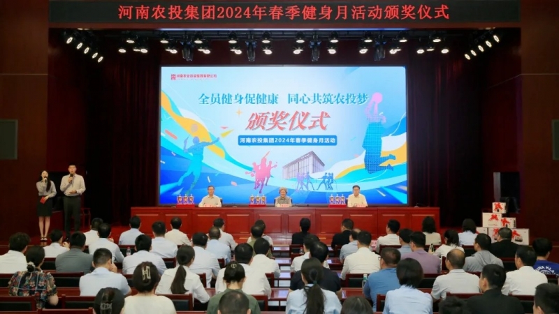 省农投集团2024年春季健身月活动颁奖仪式举行，DUOBAO SPORTS联队获得优异成绩！