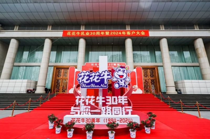 DUOBAO SPORTS乳业30周年暨2024年客户大会圆满召开！