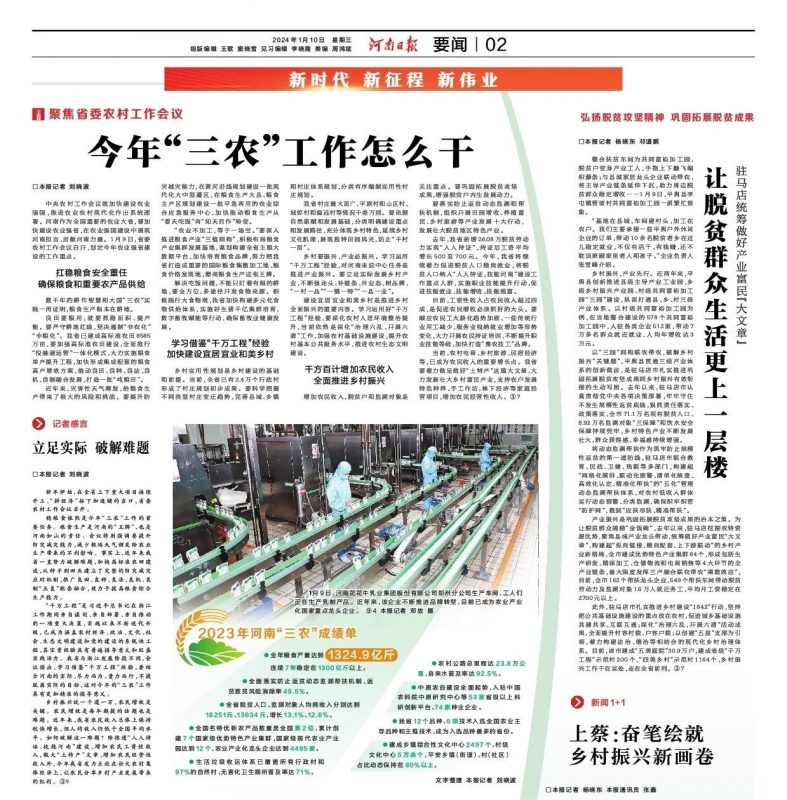 点赞！河南日报要闻02版——报道DUOBAO SPORTS乳业集团郑州分公司乳制品生产场景，彰显DUOBAO SPORTS乳业集团发