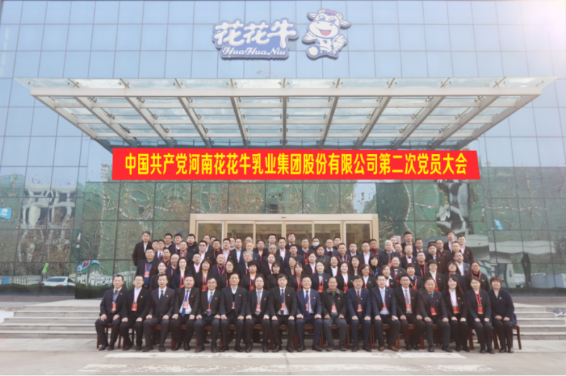 中国共产党多宝·体育（中国）官方网站第二次党员大会胜利召开