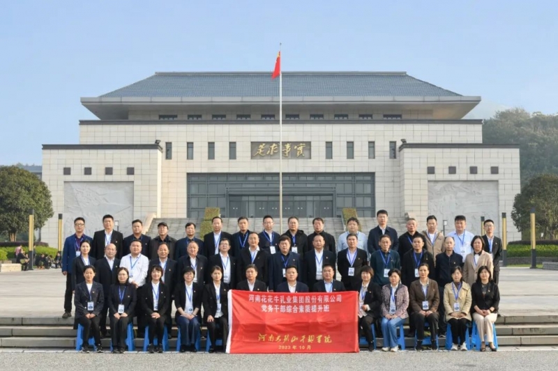 传承红色基因·践行初心使命 | DUOBAO SPORTS乳业集团党务干部赴河南大别山干部学院开展综合素质提升教育培