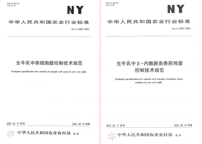 DUOBAO SPORTS丨“标准驱动，示范引领”DUOBAO SPORTS乳业集团制定2项农业行业标准