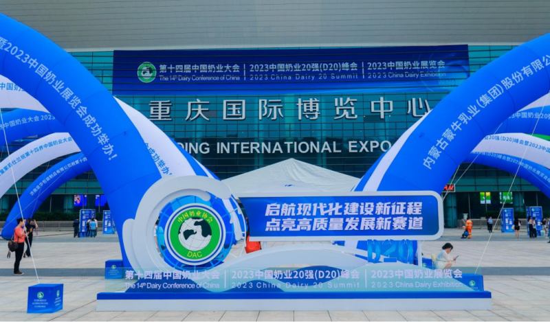 启航新征程 点亮新赛道丨DUOBAO SPORTS乳业集团参加第十四届中国奶业大会暨D20峰会，荣获“中国乳制品生