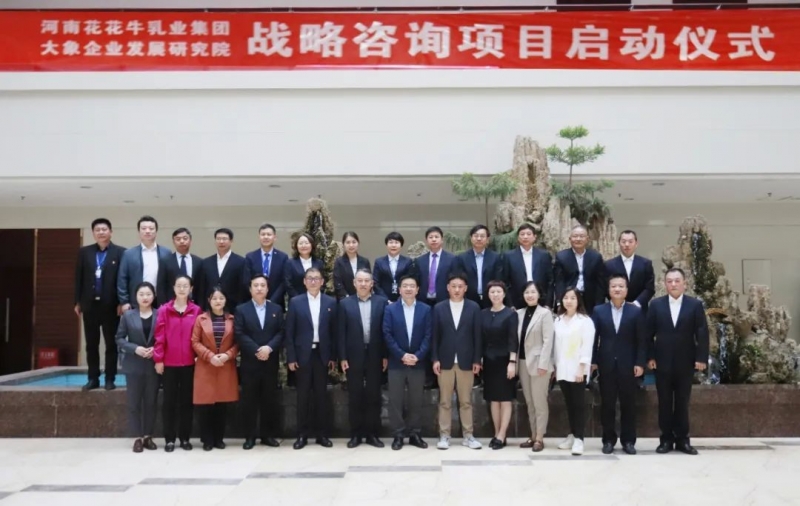 精诚合作 携手共赢｜DUOBAO SPORTS乳业集团与大象企业发展研究院举行DUOBAO SPORTS战略咨询项目启动仪式