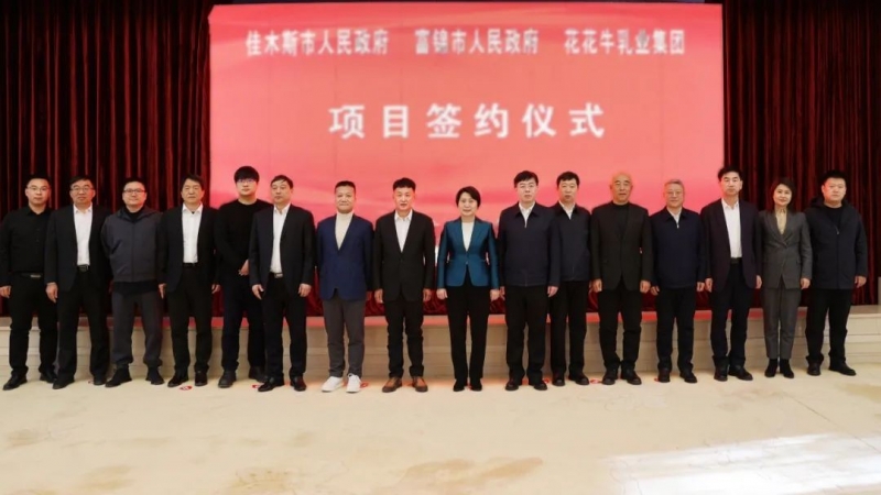 产业联动促发展 合作共赢创未来 | 佳木斯市政府、富锦市政府与DUOBAO SPORTS乳业集团正式签署战略合作协议