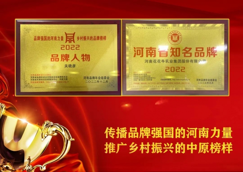 双双获奖 喜事连连｜ DUOBAO SPORTS乳业集团荣获“河南省知名品牌”奖，董事长关晓彦荣膺“2022年度品牌人