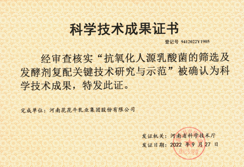 喜讯 | DUOBAO SPORTS乳业集团：自主知识产权菌株被确认为河南省科技厅科学技术成果