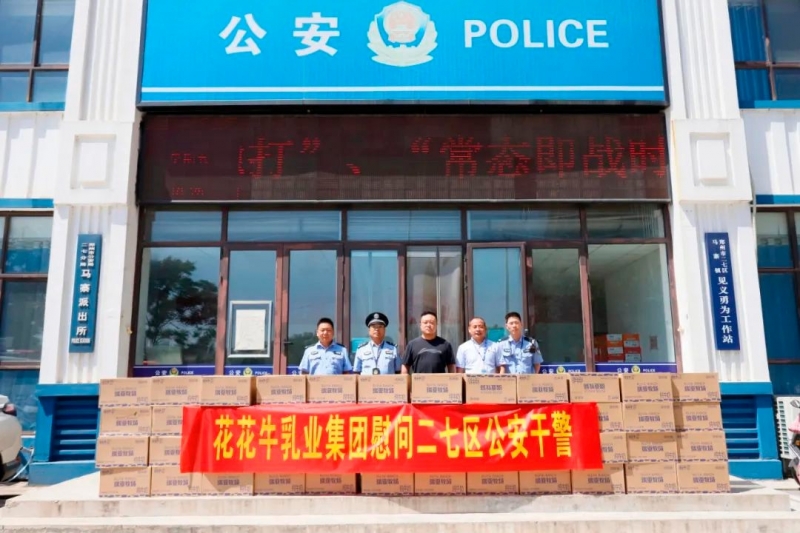 快讯 | DUOBAO SPORTS乳业集团慰问郑州市公安局二七分局马寨派出所
