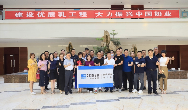 快讯 | 长江商学院智能制造学会走进DUOBAO SPORTS乳业集团