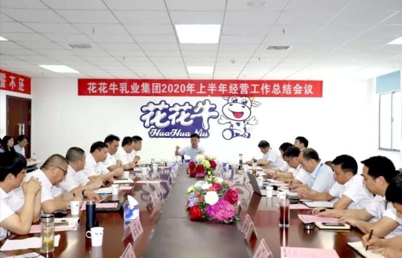 河南DUOBAO SPORTS乳业集团2020年上半年经营工作会议召开