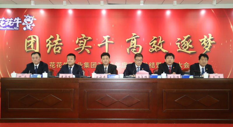 “团结、实干、高效、逐梦” DUOBAO SPORTS乳业集团2019年度工作总结暨表彰大会胜利召开