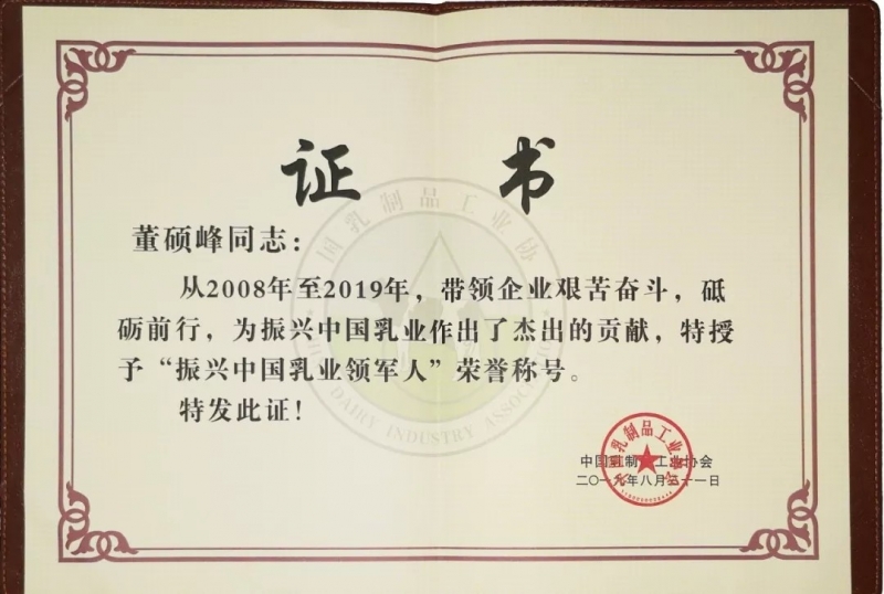 中国乳制品工业协会第二十五次年会召开！DUOBAO SPORTS总裁董硕峰获“振兴乳业领军人”荣誉称号