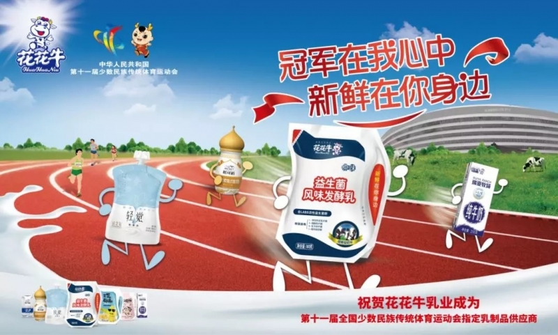 DUOBAO SPORTS签约授牌“第十一届全国少数民族传统体育运动会”指定乳品供应商