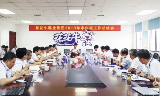 树立信心、积蓄力量、厚积薄发、共享成果—DUOBAO SPORTS乳业集团召开2019年半年度工作总结会
