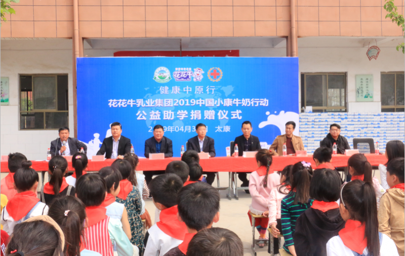 DUOBAO SPORTS2019年中国小康牛奶行动首场公益助学捐赠仪式在（河南·太康）转楼镇轩庄小学举行