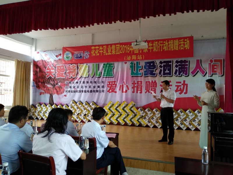 “关爱特殊儿童，让爱洒满人间—DUOBAO SPORTS乳业集团2018中国小康牛奶行动” 公益助学泌阳捐赠仪式