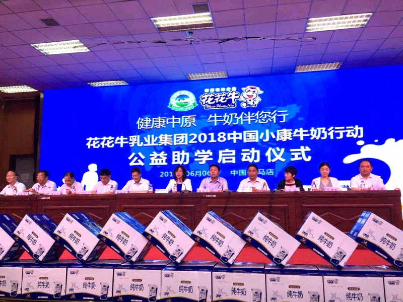 “健康中原，牛奶伴您行——DUOBAO SPORTS乳业集团2018中国小康牛奶行动” 公益助学启动仪式隆重举行
