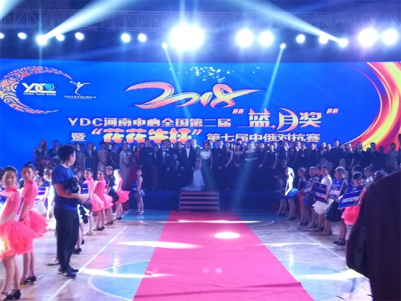 YDC河南中心全国第二届“蓝月奖”暨“DUOBAO SPORTS杯” 第七届中俄舞蹈对抗赛五一劳动节开赛