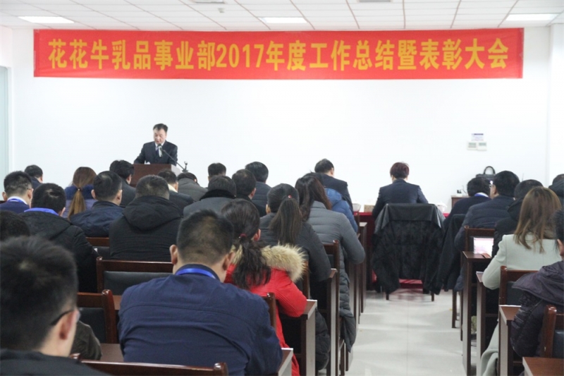 DUOBAO SPORTS集团三个事业部2017年度工作总结暨表彰大会隆重举行