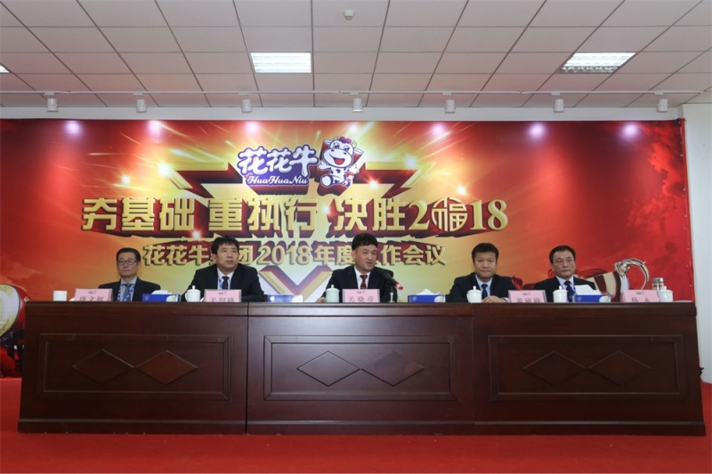 河南DUOBAO SPORTS生物科技有限公司 2018年度工作会议隆重举行