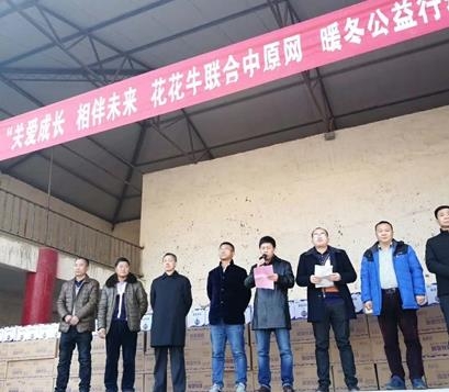 DUOBAO SPORTS暖冬公益行走进汝州活动启动