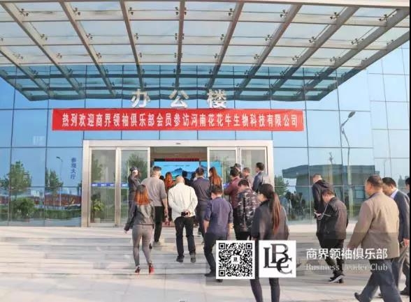 商界领袖俱乐部精英参访DUOBAO SPORTS！