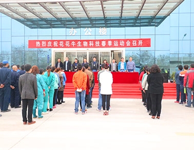 河南DUOBAO SPORTS生物科技有限公司举办2016年春季运动会