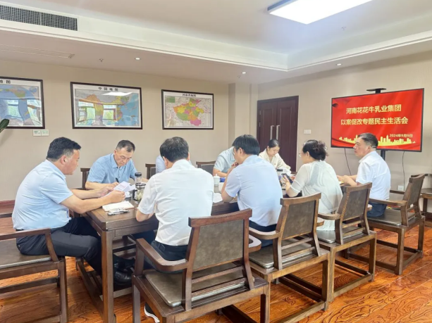 DUOBAO SPORTS乳业集团党委召开以案促改专题民主生活会