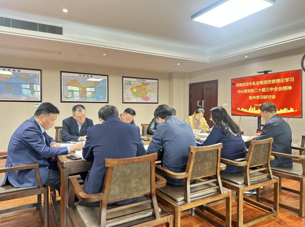 河南DUOBAO SPORTS乳业集团党委理论学习中心组开展党的二十届三中全会精神专题学习研讨