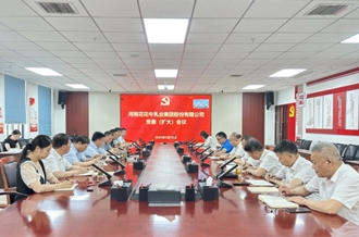 河南DUOBAO SPORTS乳业集团召开党委扩大会议安排部署违规吃喝专项整治工作