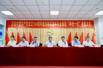 河南DUOBAO SPORTS乳业集团召开庆祝中国共产党成立104周年暨“两优一先”表彰大会